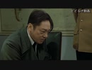 大和田ヒトラー最後の12日間Part５【DeepFake】