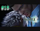 【FF13】父親｜#18【実況】