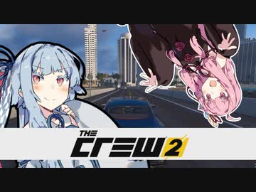 【The Crew 2】 琴葉コネクション 【VOICEROID】