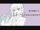 【中学生が】インセンシティブダーリン/れすた様【歌ってみた】