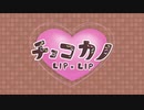 【歌ってみた】 チョコカノ-N.mix- まあ&いお