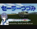 【Stormworks】セーラーつづみ　～開発局ささらの暴走～　11【CeVIO実況】