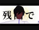 【fate/MMD】空中分解【アルジュナとマスター】