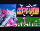 新スキン『ヴィ』登場！