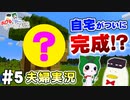 【夫婦実況】あひるとねこのマインクラフトpart5