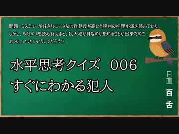 ウミガメのスープ すぐにわかる犯人 水平思考クイズ 006 ニコニコ動画