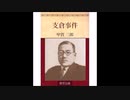 【甲賀三郎 傑作選】支倉事件【後篇】