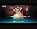 勇者が往く！　FGOイベント【ブルータスよ、おまえもか】実況　part2