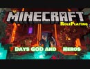 【Minecraft】ロールプレイ縛りルール紹介【7DAYS GOD AND 7HEROS】