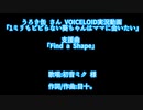 【支援曲】Find a Shape【初音ミク】