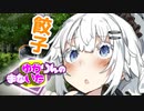 ゆかりんのまないた341【VOICEROID劇場】