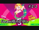 【実況】Steam積みゲ崩し2-2【Muse Dash】