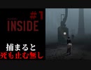 怪しげなお面野郎どもから逃げる一人の少年 INSIDE part1【ゲーム実況】