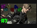 【ゆるーく縛り実況】ばいおさんぽ  Part3【バイオハザード4】