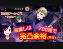 【ツイステ】これだけあれば寮服ヴィルさん完凸余裕っしょ(フラグ)【ガチャ生配信Part1】