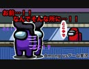 【Among us】お前…！！！なんでそんな所に…！！！【ゲーム実況】
