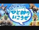 【MHRise】青空を見上げて ひと狩りいこうぜ！　モンハンライズ DEMO編