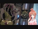 【Warframe】SRNささらのダイエット53【さとうささら+ゆっくり実況】