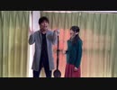 DADDYDADDYDO！歌ってみた
