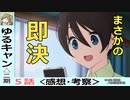 【ゆるキャン△二期５話感想・考察】千秋と葵は最強コンビ！斉藤恵那回！【season2】