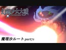 【魔理沙ルート】東方にわかが幻想少女大戦コンプリートボックス実況してみた 【part71】