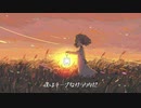 僕はチープなガラクタだ／琴葉茜・葵 【synthV】