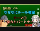 召喚師レイのなぜなにルール教室①魔力とパートナー【クロス・ユニバース】