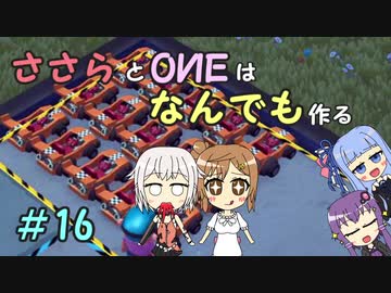 【Little Big Workshop】ささらとOИEはなんでも作る　１６【CeVIO実況】