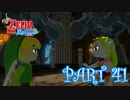 風を操り、海を駆ける！！ゼルダの伝説 風のタクトHD実況part41