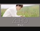 [日本語訳/かなるび] 0(ZERO) ｰ ディノ(SEVENTEEN)
