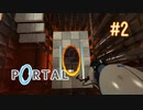 【実況】あー無性にくぐりたい#2【Portal】