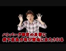 山本さんが土下座!迚危険なハンバーグサンドを作りました!