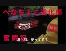 【第五人格】へなちょこ道化師奮闘記　③