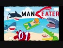 【Maneater】サメが人を喰って何が悪い！！01