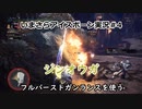 【MHWIB】いまさらアイスボーン実況 #4【CeVIO実況】