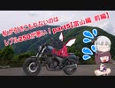 【東北きりたん車載】私が引きこもれないのはレブル250が悪い！part5【富山編_前編】