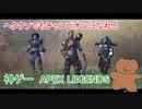 【Apex Legends】のりこめ！エーペックスレジェンズ