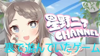 【音量↑推奨】僕と恐怖しょうよ？【星野ニア】