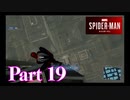街を守る正義のヒーロー！【SPIDER-MAN実況part19】