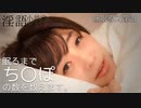 【ASMR】あなたが眠るまでち〇ぽの数を数えます。【睡眠導入淫語】