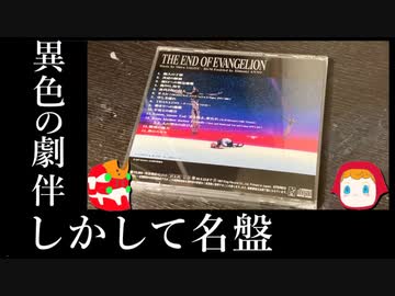 【エヴァ】旧劇のサントラが至高という話