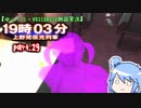 【ゆっくり・VOICEROID朗読実況】19時03分 上野発夜光列車　part.29