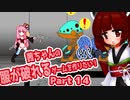 茜ちゃんの服が破れるゲームを作りたい！part14