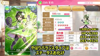 「日向茉莉」の性能を徹底解説！精神強化でディフェンス並みに固くなるｗ【マギレコ】