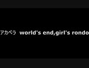 アカペラ　world's end,girl's rondo　(WIXOSS OP)