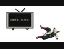 【懐かCM】宇髄天元_赤城乳業「BLACK」