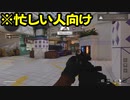忙しい人のためのCOD:BOCW 「百万年ぶりのCOD編」【Black Ops Cold War】