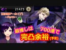 【ツイステ】これだけあれば寮服ヴィルさん完凸余裕っしょ(フラグ)【ガチャ生配信Part2】