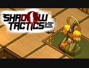 どうしても気になる背中のリング【shadow tactics】#2