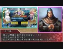 【FGO×三国志】虚数の海に迷う夏候惇 陽平関を落とす